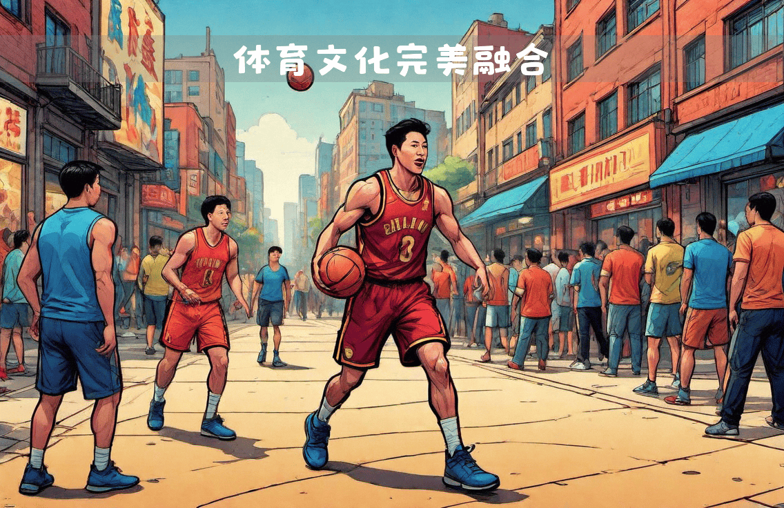 特色篮球文化搬入数字空间，推动线上线下融合发展的简单介绍